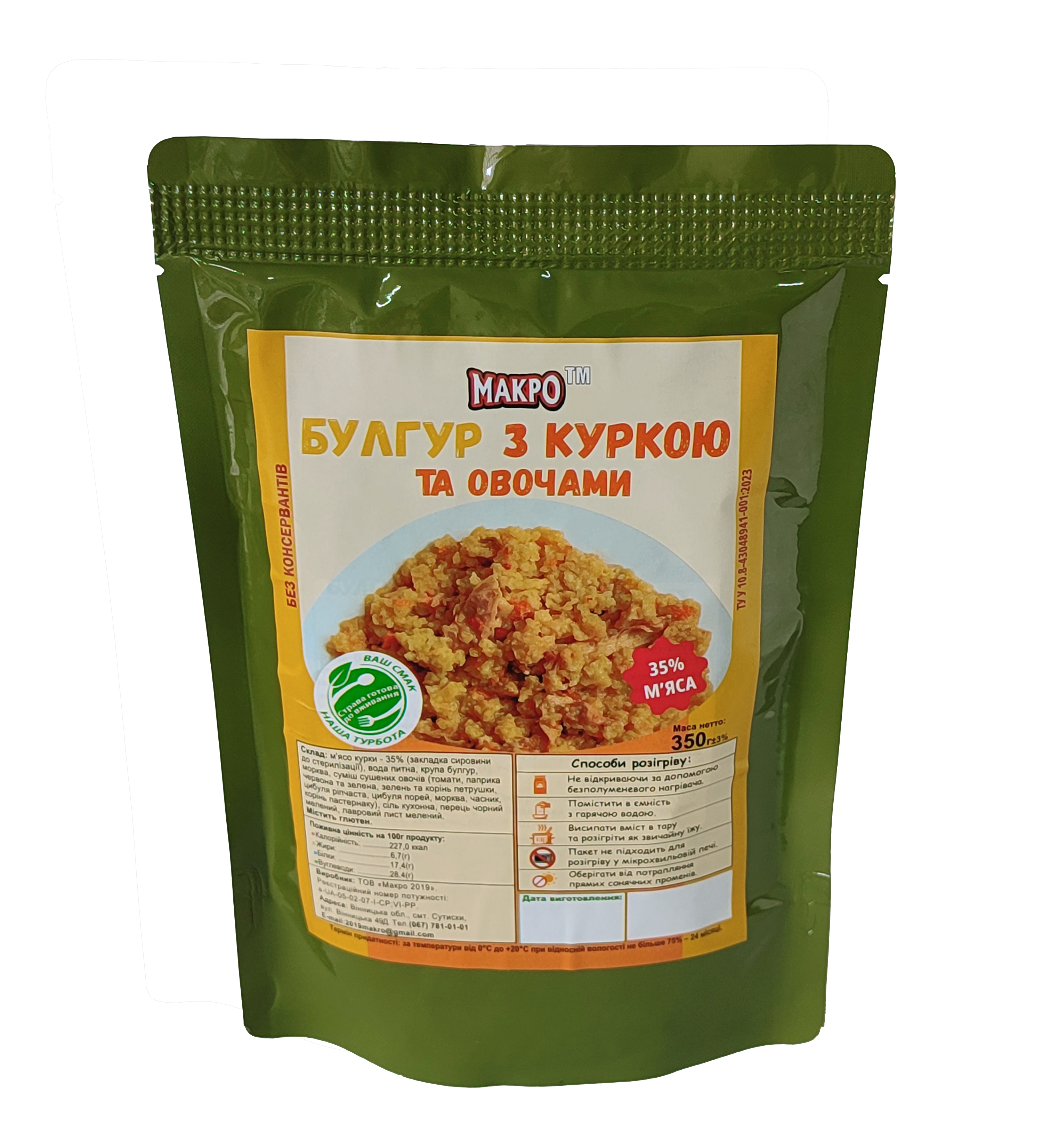 Тара булгур курка